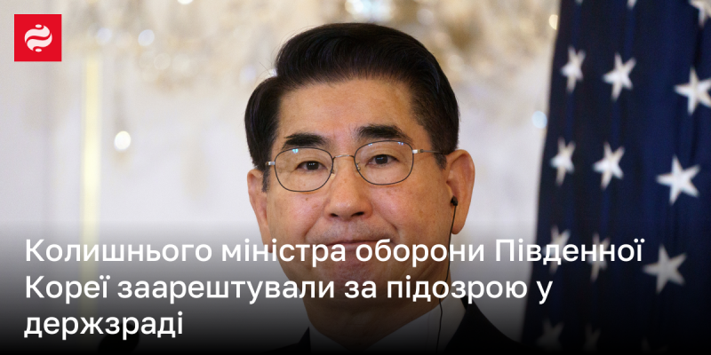 Екс-міністра оборони Південної Кореї затримали за підозрою у зраді державі.