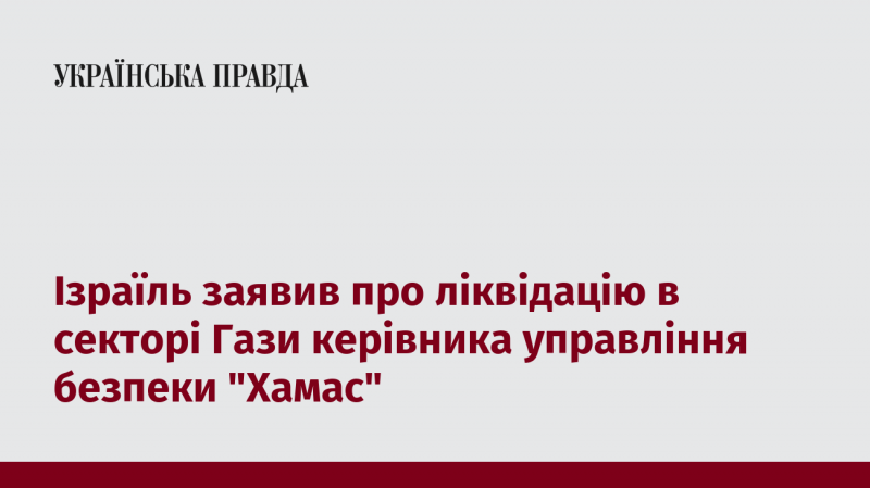 Ізраїль оголосив про знищення керівника служби безпеки 