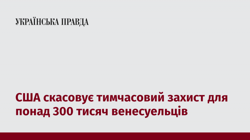 Сполучені Штати припиняють програму тимчасового захисту для більш ніж 300 тисяч громадян Венесуели.