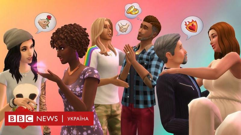 The Sims: чому легендарна гра привертає захоплення та викликає критику - BBC News Україна