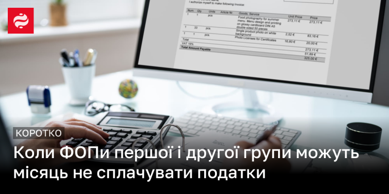 Як фізичній особі-підприємцю першої або другої групи можна уникнути сплати податків протягом місяця?