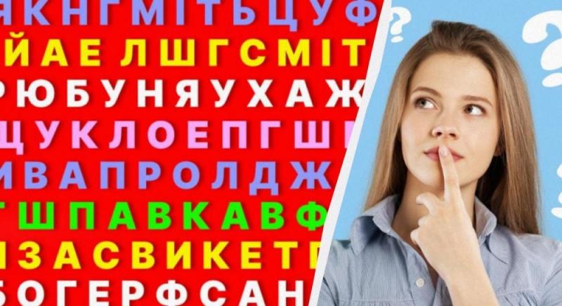 Ця візуальна ілюзія грає з вашим сприйняттям: спробуйте знайти слово 