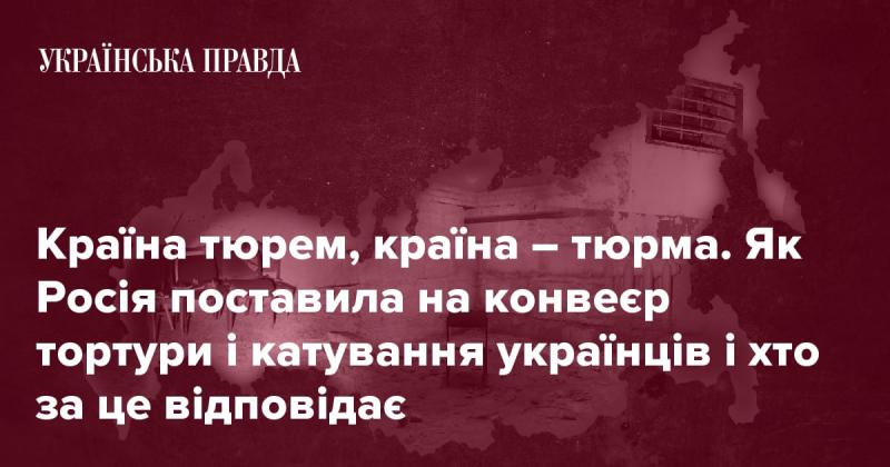 Країна, де панують тюрми, країна - в'язниця. Як Росія організувала систематичне запровадження тортур і знущань над українцями, і хто несе відповідальність за ці злочини.