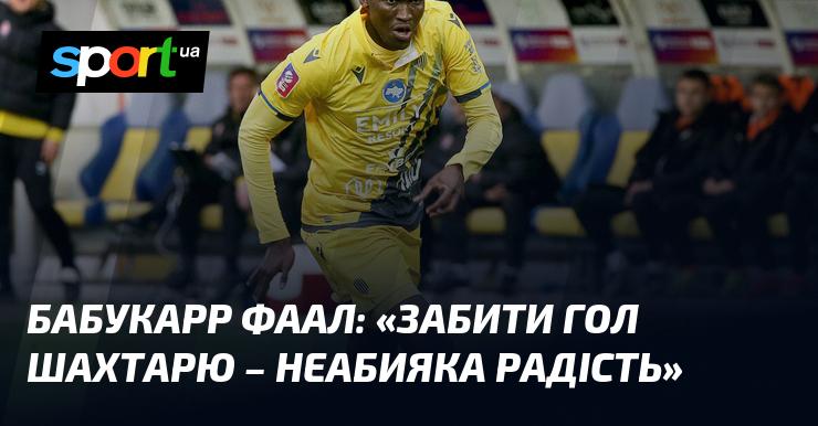 Бабукарр ФАЛЛ: 