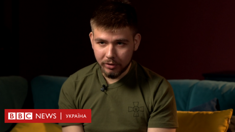 Український військовий, який потрапив у полон, поділився своїм досвідом стосовно катувань, шантажу, процесу обміну та свого повернення до Києва - BBC News Україна.