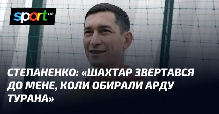 СТЕПАНЕНКО: 