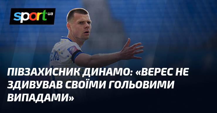 Гравець Динамо: 