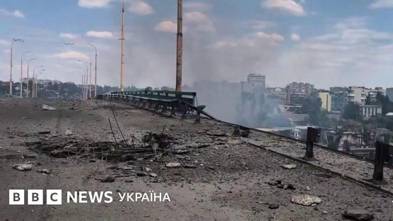 Атака на міст у Херсоні: Чи планує Росія новий наступ на це місто? - BBC News Україна