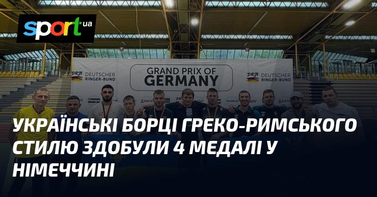 Українські атлети в греко-римській боротьбі завоювали чотири медалі на змаганнях у Німеччині.