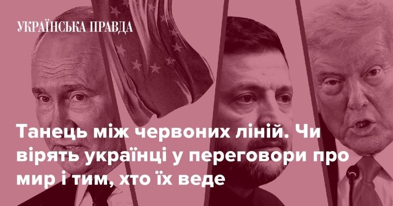 Танець на межі: чи довіряють українці мирним переговорам та їхнім учасникам?