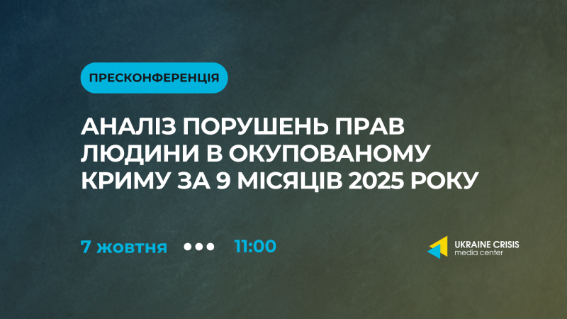 Огляд порушень прав людини в анексованому Криму за дев'ять місяців 2025 року - Uacrisis.org
