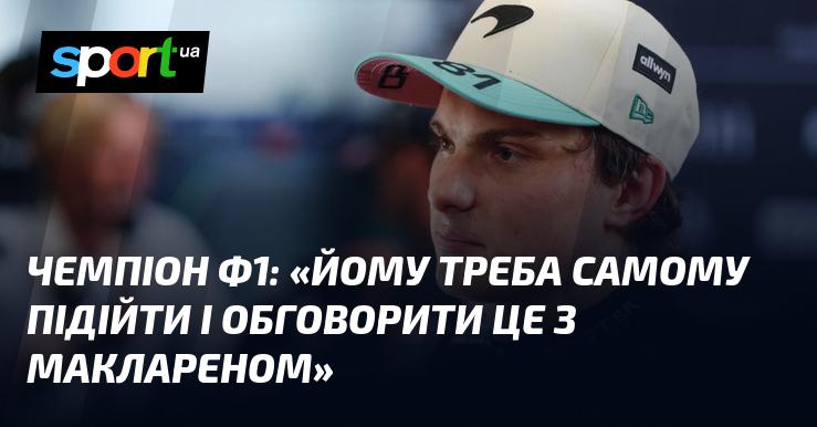 Чемпіон Формули-1: 