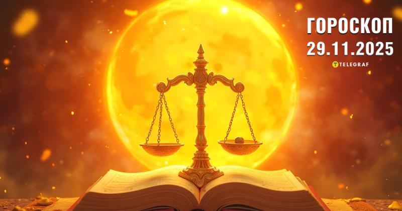 Гороскоп на 29 листопада: Скорпіони можуть зустріти нових людей, тоді як Леви переживуть перевірку своїх почуттів.