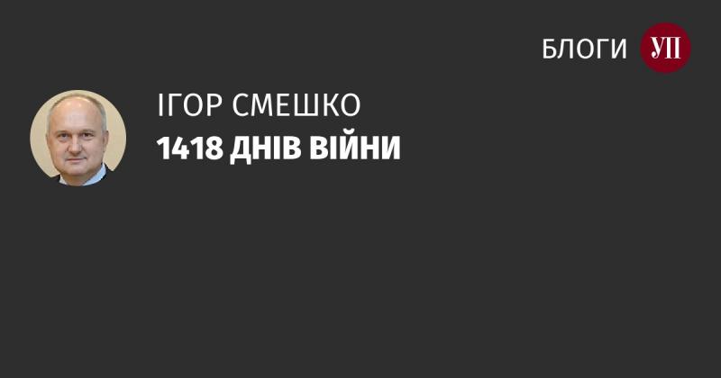 1418 ДНІВ БОЙОВИХ ДІЙ