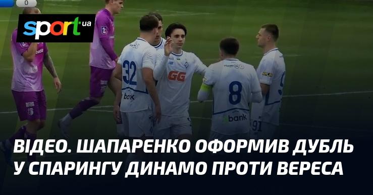 ВІДЕО. Шапаренко відзначився двома голами в товариському матчі між Динамо та Вересом.