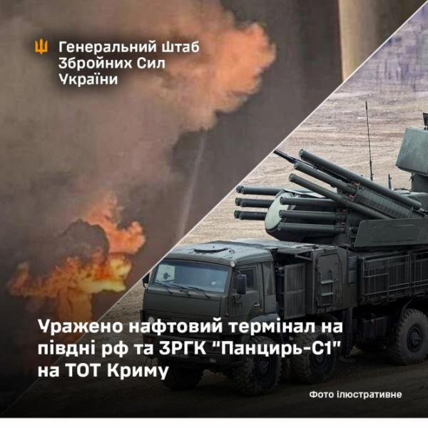 Сили оборони вразили нафтовий термінал у Краснодарському регіоні Російської Федерації.