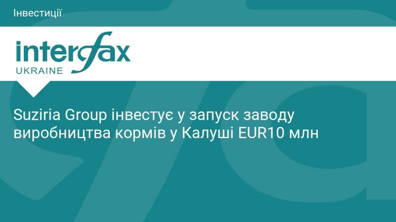 Suziria Group вклала 10 мільйонів євро в створення заводу з виробництва кормів у Калуші.