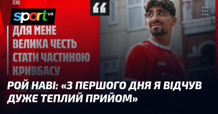 Рой НАВІ: 