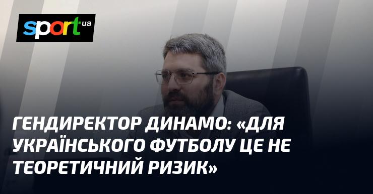 Генеральний директор 