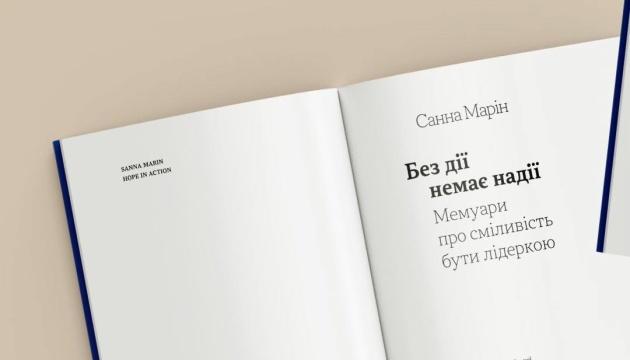 Екс-глава уряду Фінляндії Санна Марін представить свої спогади в Києві.