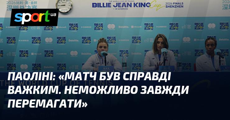 ПАОЛІНІ: 