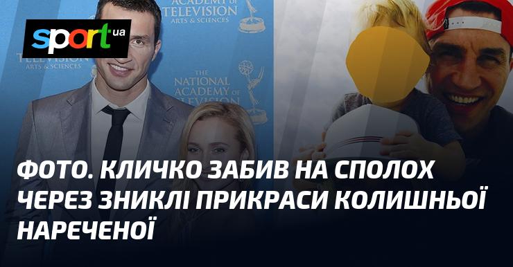 ФОТО. Кличко занепокоївся через пропажу прикрас своєї екс-нареченої.